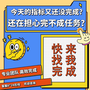 【kpi考核必备】企微买注册会员代扫二维码微群拉加友完成任务单