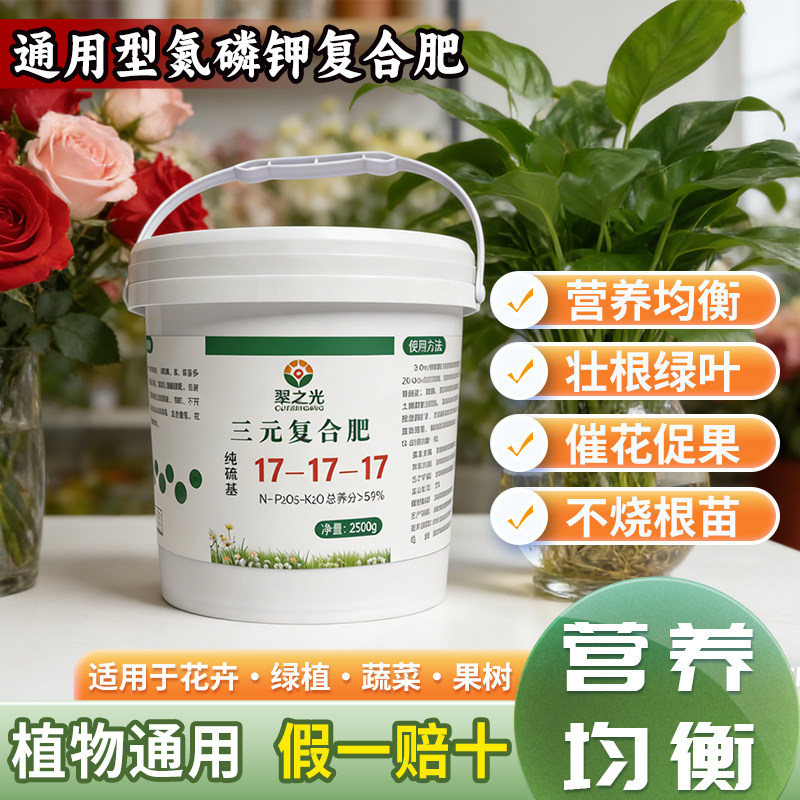 三元复合肥花肥家用花卉专用氮磷钾花肥蔬菜水果通用型官方旗舰店