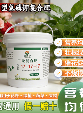 三元复合肥花肥家用花卉专用氮磷钾花肥蔬菜水果通用型官方旗舰店