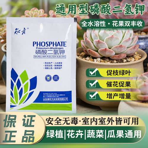磷酸二氢钾钾肥养根壮根保花保果花卉果树专用肥钾肥磷肥叶面肥