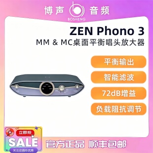 博声 & iFi/悦尔法 ZEN Phono 3 桌面平衡唱头放大器黑胶智能滤波