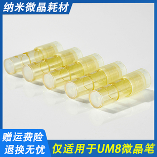 新款UM8水光仪电动微晶笔耗材圆形纳米3D方形硅晶片脸部MTS导入头