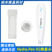 三代MTS水光电动微晶笔Hydra H2耗材方硅晶片圆形纳米导入头 Pen