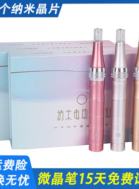美容院纳米电动微针中胚层飞梭精华MTS微晶笔家用水光晶片导入仪