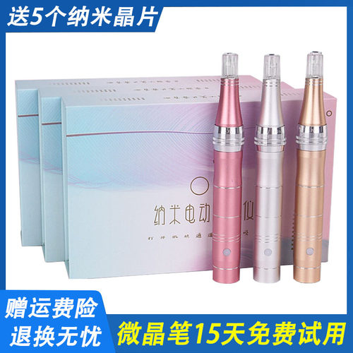 纳米电动微针导入仪微晶笔