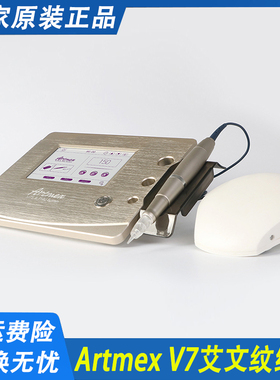 艾文国际Artmex V7纹绣机器全抛式一体机纹眉绣眉眼线小纹身仪器