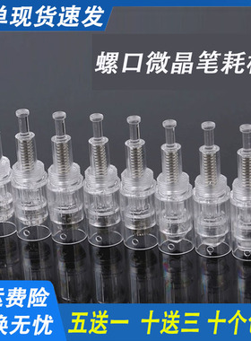 电动微晶笔耗材中胚层浅导圆形纳米3D5D硅晶片MTS水光仪器导入头