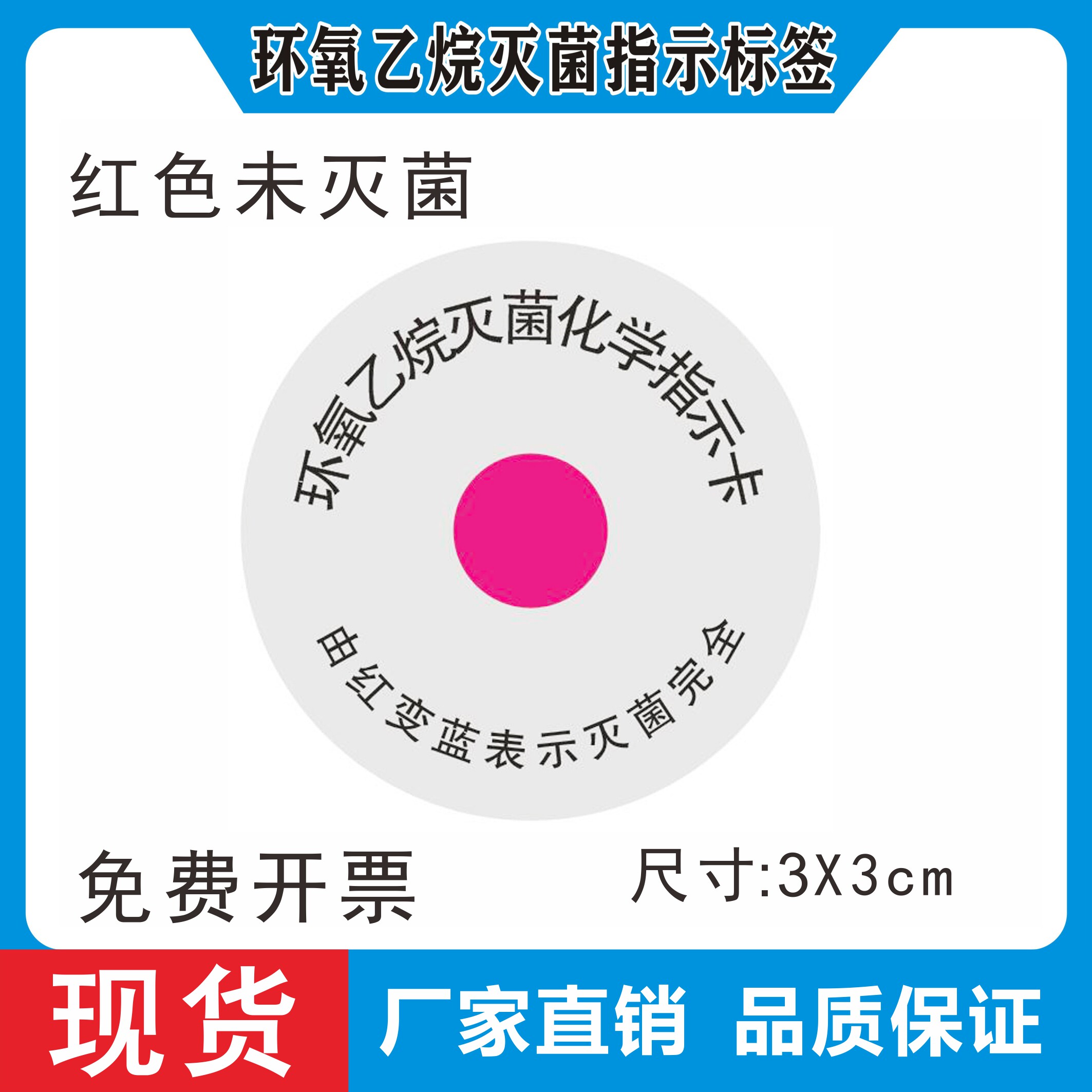 环氧乙烷灭菌指示卡现货医用化学标签红色变蓝色10000贴中英文版