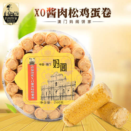 澳门特产妈阁饼家xo酱休闲茶点盒