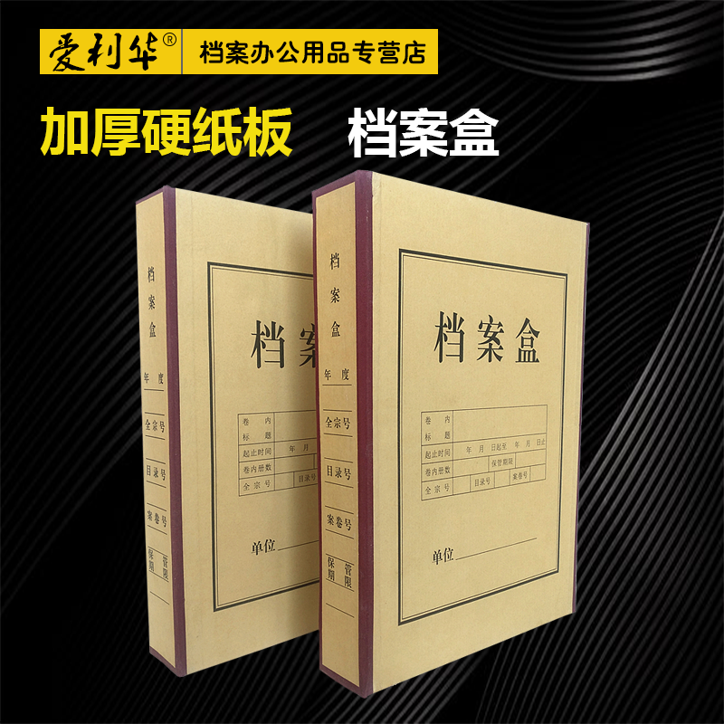 10个装 硬纸板A4档案盒一体档案盒