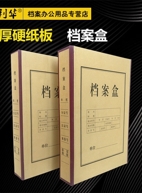 10个装 硬纸板A4档案盒一体成型加厚纸质文件资料盒党建资料扫黑除恶档案盒可定制（非牛皮纸）