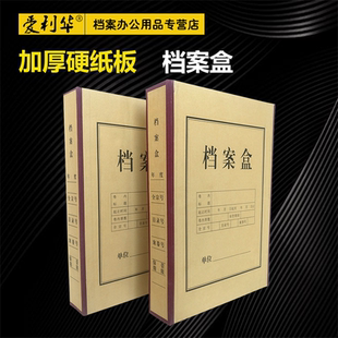 10个装 硬纸板A4档案盒一体成型加厚纸质文件资料盒党建资料扫黑除恶档案盒可定制（非牛皮纸）