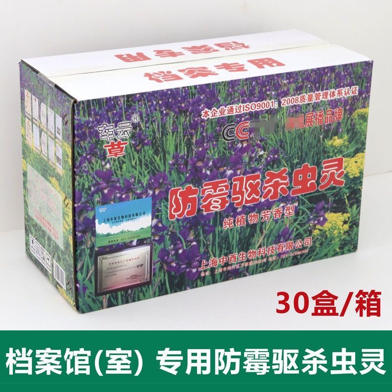杀虫药剂档案盒专用防霉药防虫剂