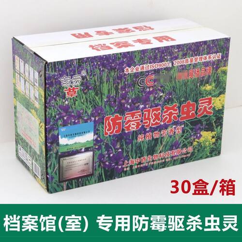 杀虫药剂档案盒专用防霉药防虫剂