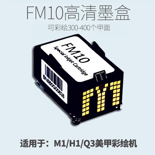 伊莱儿O2NAILS美甲彩绘打印机耗材墨盒M1V11打印封层胶底胶保洁胶