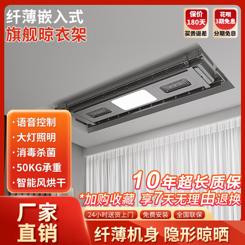 太太乐电动隐形晾衣架自动升降内嵌式家用智能伸缩杀菌烘干晒衣杆