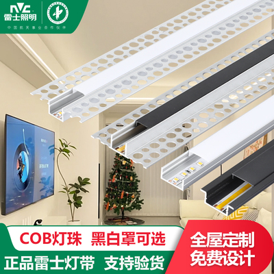 雷士照明COB灯带线形灯线性灯槽双眼皮吊顶嵌入式线型预埋线条灯