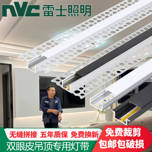 雷士照明LED线条灯嵌入式双眼皮吊顶条形线性灯预埋铝槽线形灯带