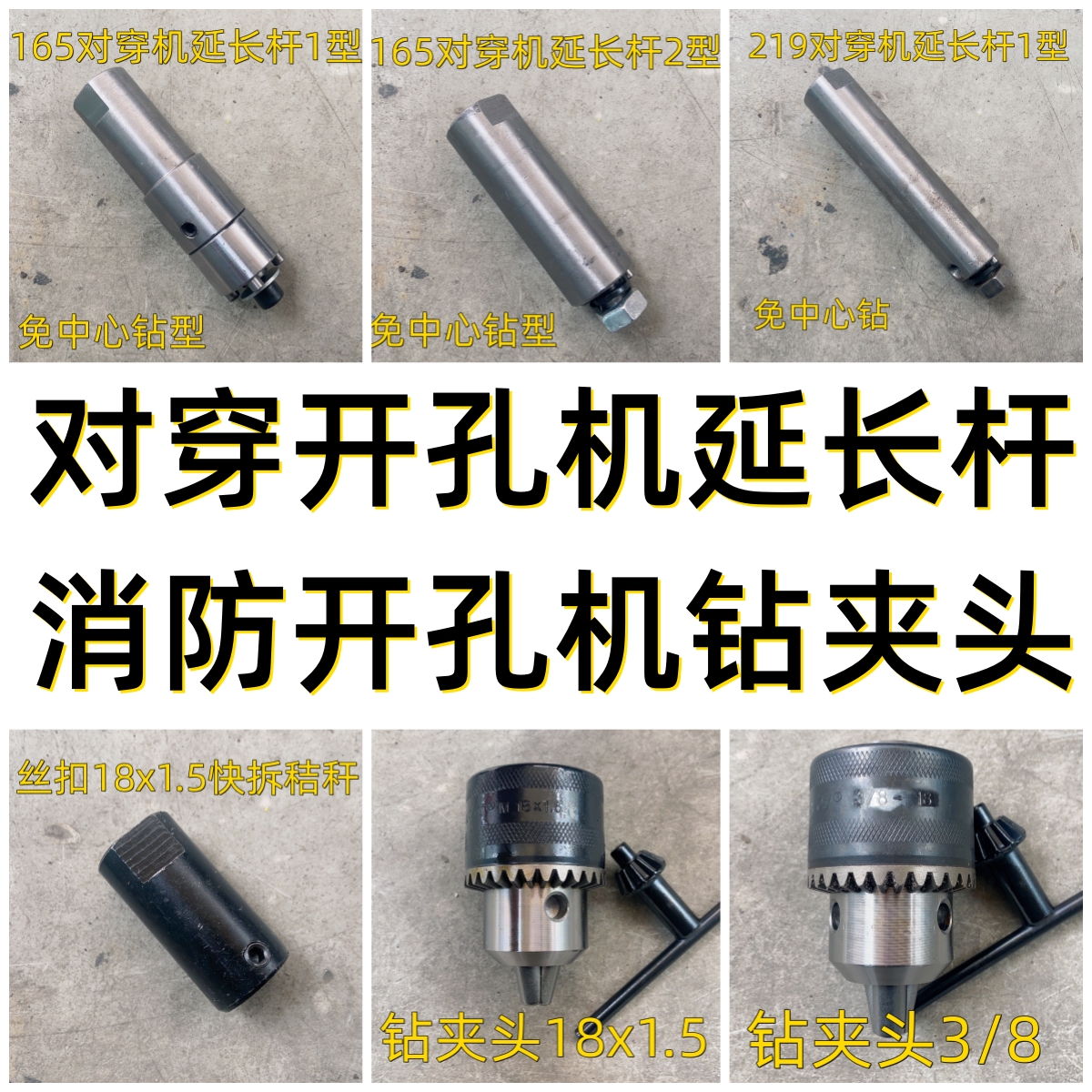 上海齐龙开孔机延长杆钻夹头