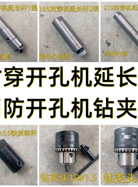 消防管道开孔机3/8打孔机四114C延长杆114D连接114Z钻夹头18*1.5