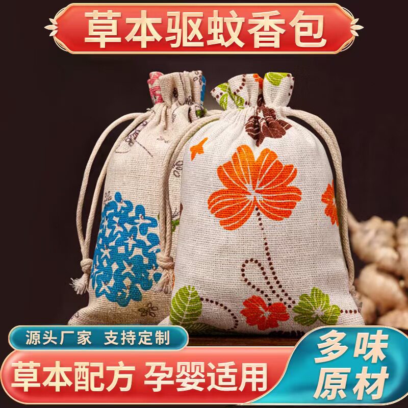 艾草驱蚊香包防蚊虫香熏香袋挂包驱蚊神器香薰驱虫袋