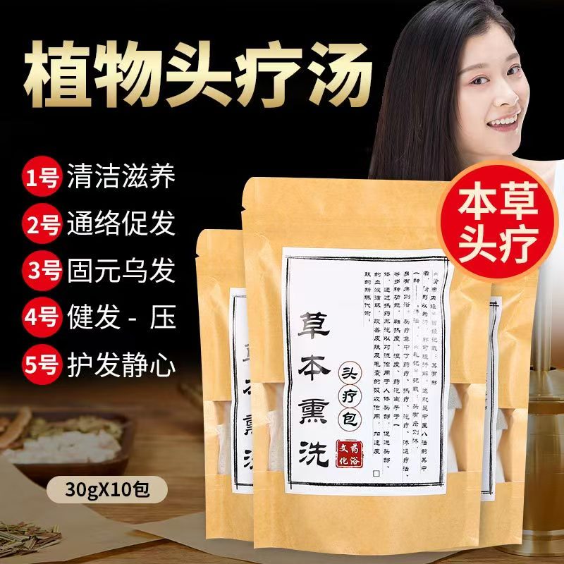 头疗汤药包洗发粉草本植物洗头包