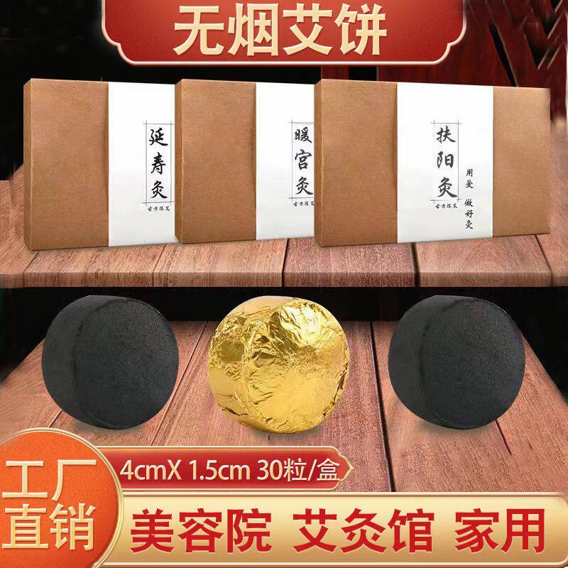 菩提灸暖宫祛湿祛寒无味艾灸饼扶阳粒坐熏无烟椰丸灸
