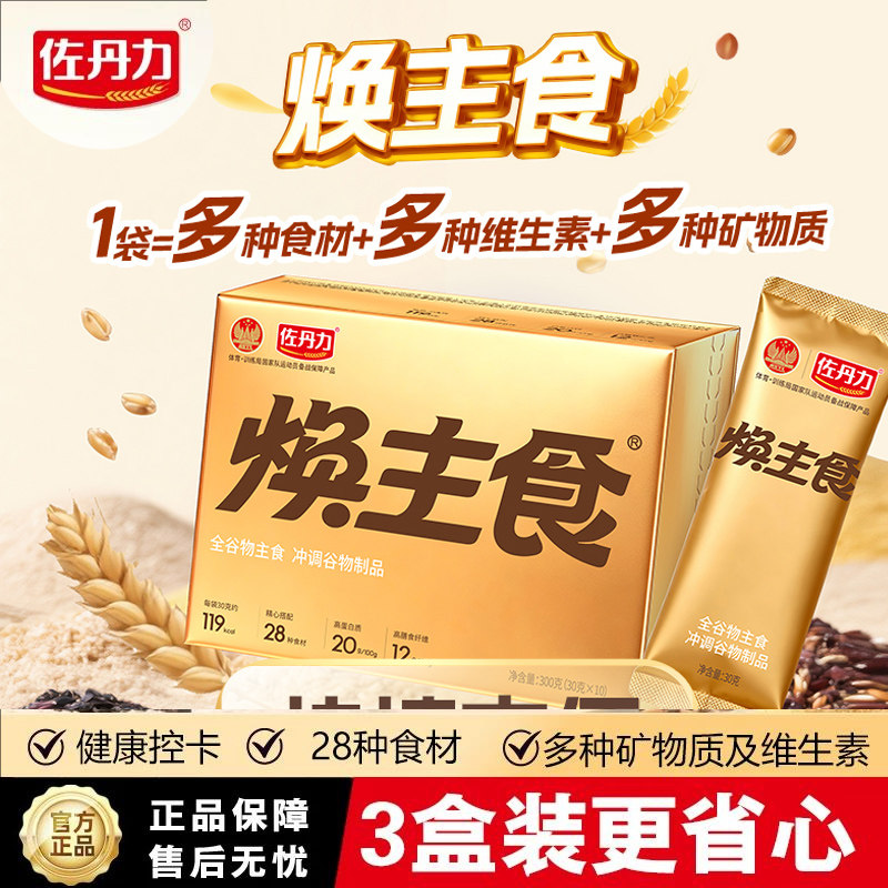 佐丹力五谷星球焕主食图片