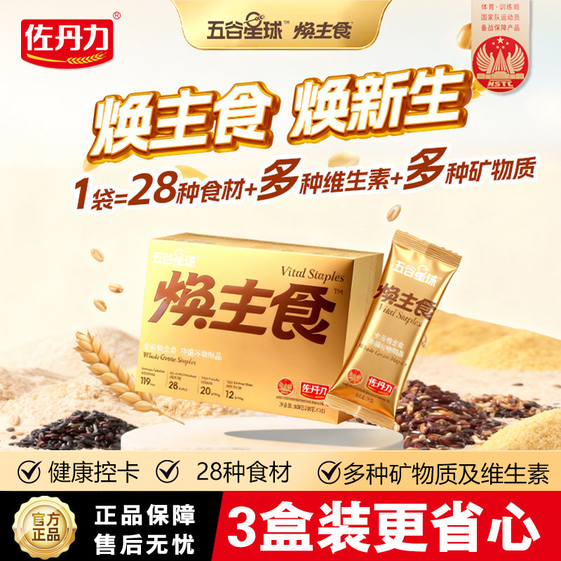 佐丹力五谷星球焕主食燕麦麸皮营养早餐代餐粉粥独立包装冲泡便携,咖啡/麦片/冲饮,燕麦麸皮,淘宝优惠券,粉丝福利购,淘宝优惠卷