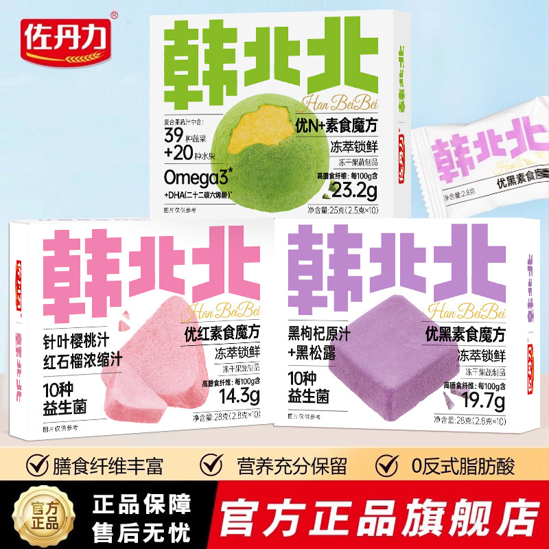 佐丹力韩北北素食魔方冻干果蔬制品解馋营养健康休闲便携即食零食