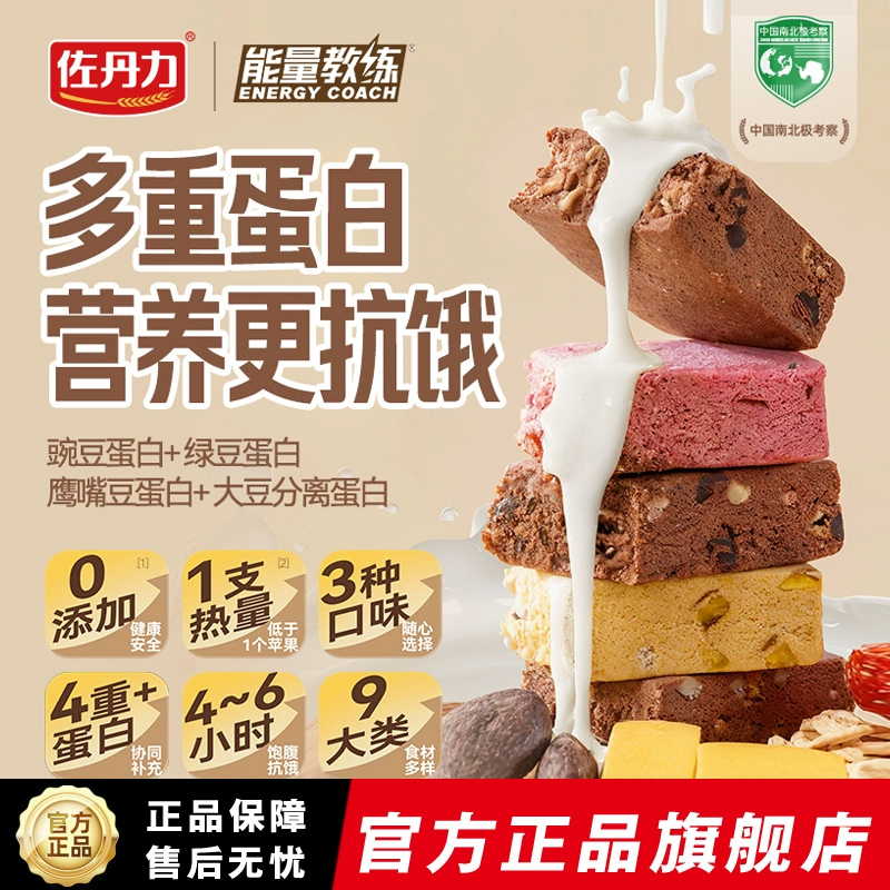 佐丹力能量教练蛋白棒健身控卡轻食补充能量棒谷物杂粮棒代餐饱腹