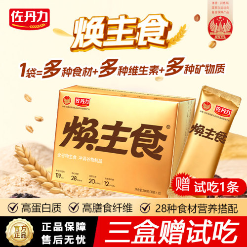 佐丹力焕主食代餐营养早餐