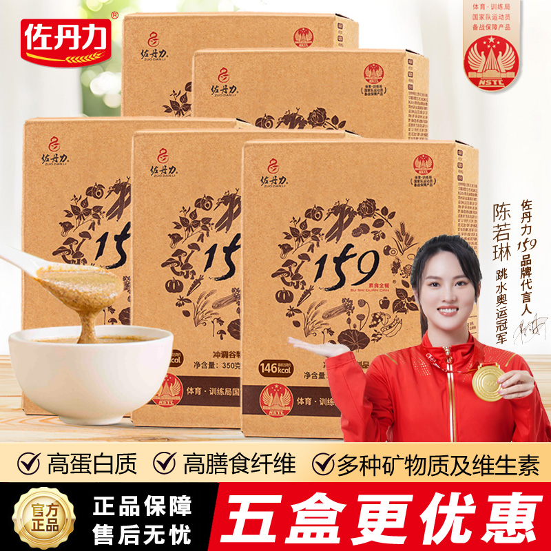 佐丹力159素食全餐方便杂粮粥350g*5盒营养代餐粉 官方正品旗舰店