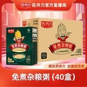 佐丹力159免煮杂粮粥350g 直播专享 40盒整箱装