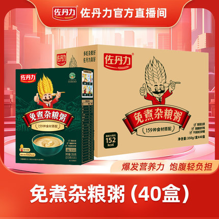 【直播专享】佐丹力159免煮杂粮粥350g*40盒整箱装