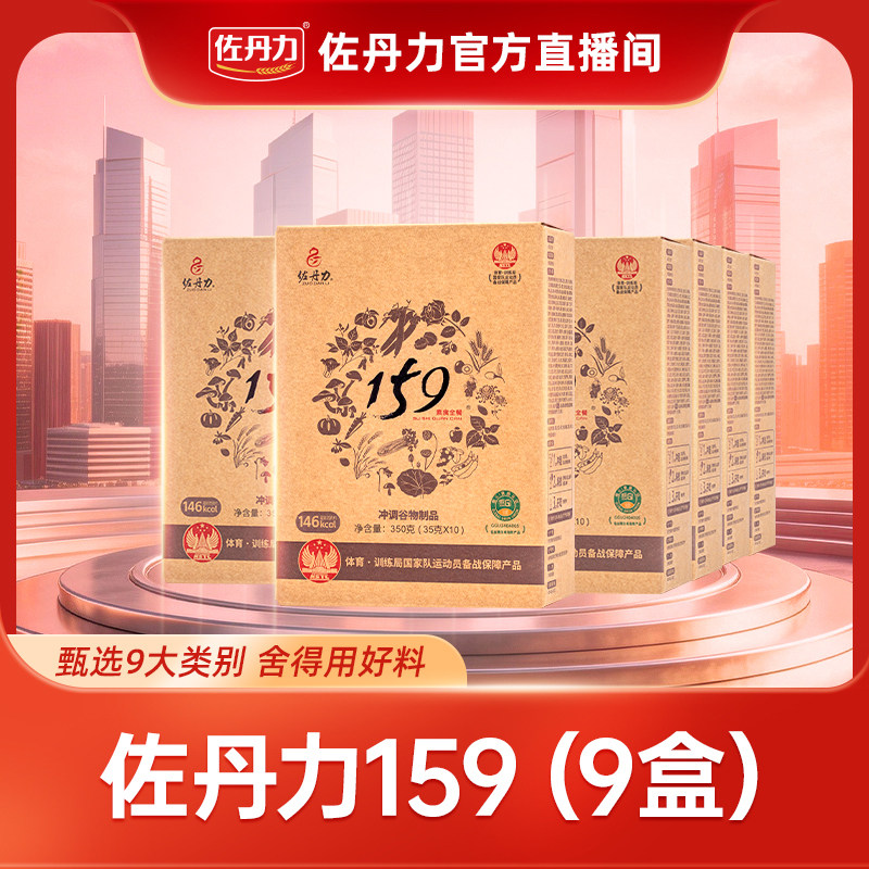 【直播专享】佐丹力159素食全餐方便杂粮粥350g*9盒
