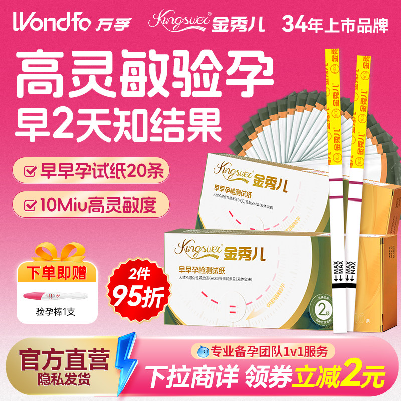 金秀儿早早孕试纸验孕棒精准高精度七天检测怀孕试剂测孕棒次日达