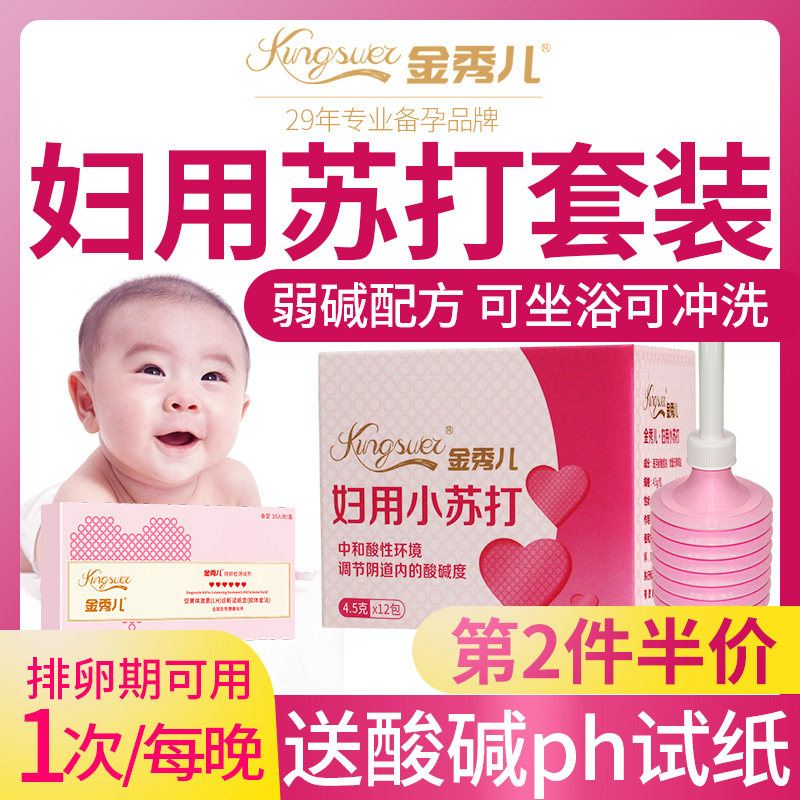 妇用小苏打粉苏打备孕神器碱性水妇科用霉菌私处洗液碳酸氢钠洗阴