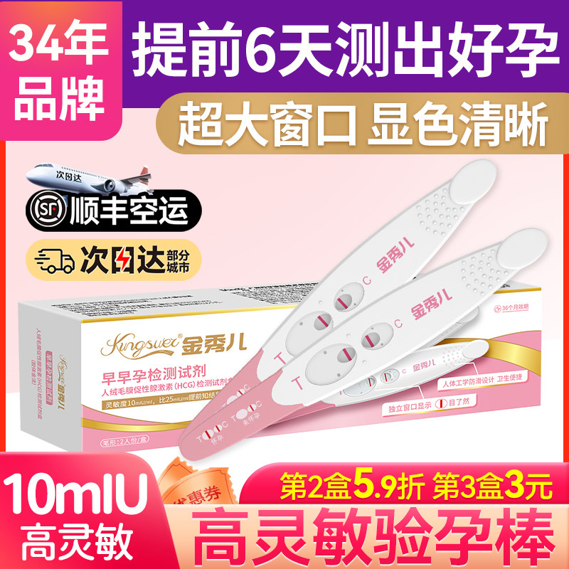 金秀儿验孕棒早早孕试纸怀孕精准高精度次日达怀孕试剂测孕棒七天