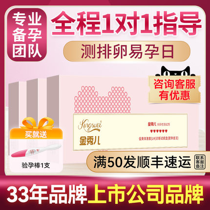 金秀儿排卵试纸测排卵期半定量高精度精准排暖期排软备孕检测仪笔