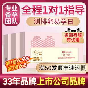 金秀儿排卵试纸测排卵期半定量高精度精准排暖期排软备孕检测仪笔