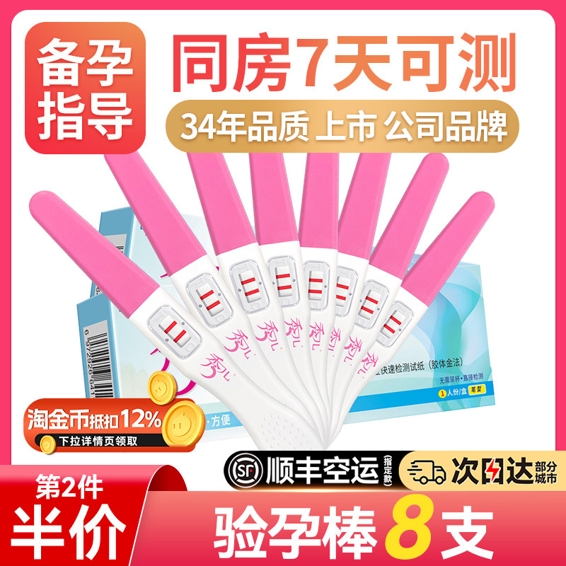 秀儿验孕棒早孕验孕试纸高精度测孕早早孕精准次日达七天怀孕hcg