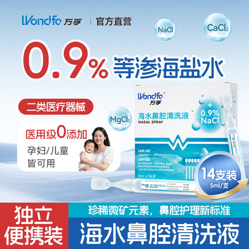 【买3送1】生理性盐水医用洗鼻器