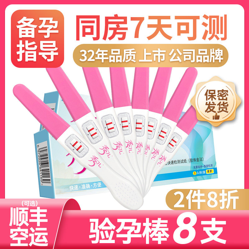 秀儿验孕棒女高精度早孕测孕验孕试纸早早孕精准七天怀孕检查顺丰