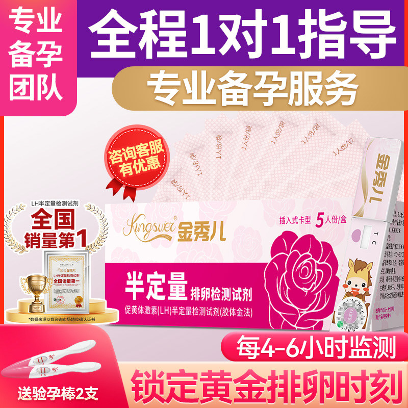 金秀儿半定量排卵试纸测排卵期高精度备孕测试器监测仪试笔检测仪