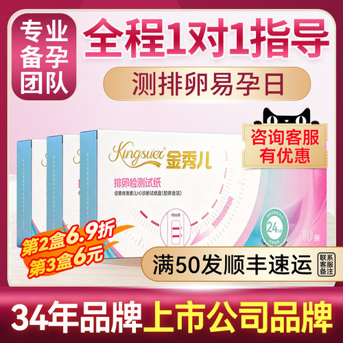 [专业指导]金秀儿高灵敏排卵试纸
