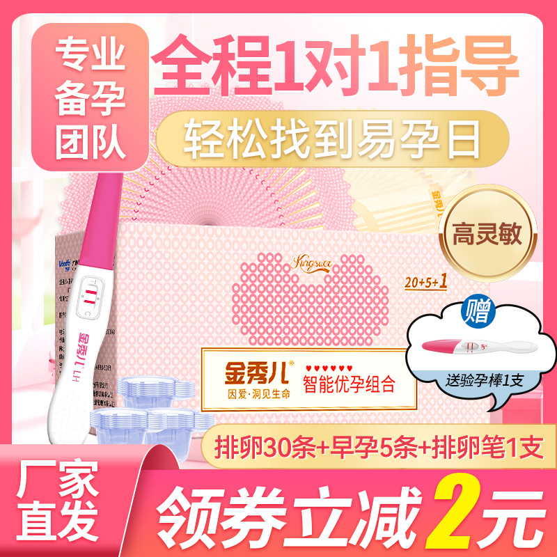 金秀兒排卵試紙測排卵期高精度半定量卵泡卵子排暖備孕排軟檢測儀_萬孚保健品專營店_計生用品