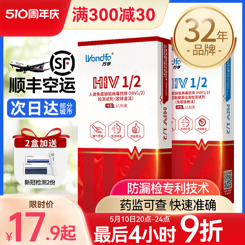 万孚hiv艾滋病检测试纸梅毒唾液双检自检自测四联四合一非第四代 计生用品 艾滋病检测试纸 原图主图