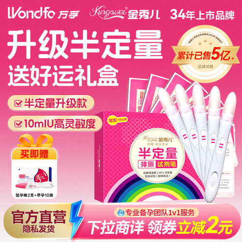 【1对1指导】金秀儿半定量排卵笔