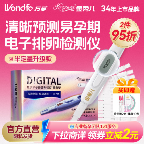 新品上市 送：排卵试纸10条+验孕棒2支